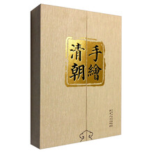 手绘清朝(共2册)(精)
