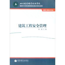 建筑工程安全管理