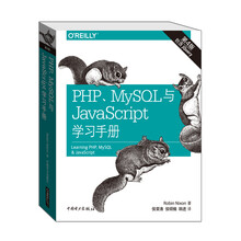 PHP、MySQL与JavaScript学习手册(第四版)