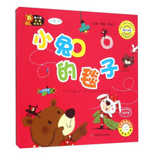 小兔的毯子-幼儿园区角绘本书-小班10 