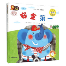 安全第一-幼儿园区角绘本书-大班8 