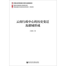 云南行政中心的历史变迁及疆域形成