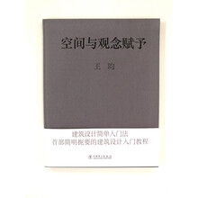 空间与观念赋予