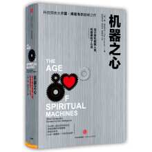 机器之心  [The Age of Spiritual Machines]