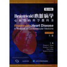 Braunwald 心脏病学（第10版）精装（影印）