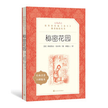 秘密花园（教育部统编《语文》推荐阅读丛书 人民文学出版社）
