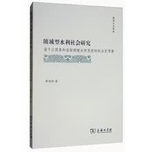 陂域型水利社会研究：基于江西泰和县槎滩陂水利系统的社会史考察/霁光人文丛书