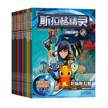 斯拉格精灵动画故事书（套装共13册） [7-12岁]