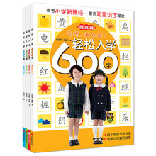 轻松入学系列：基础篇+提高篇（全4册） [5-8岁]