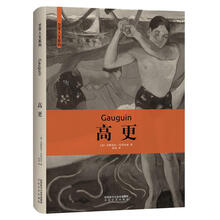 艺术人生系列：高更