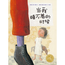 雅尼什绘本系列：当我睡不着的时候（平）（新版）