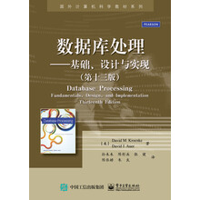 数据库处理――基础、设计与实现（第十三版）