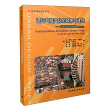适应气候变化的城市与建筑：21世纪的生存指南（原著第2版）  [Adapting Buildings and Cities for Climate Change A 21st Century Survival Guide]