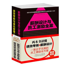畅销套装-两本书读懂绩效考核与薪酬设计 一套近乎完美的员工激励全方案：量化管理+奋斗者为本（共2册）