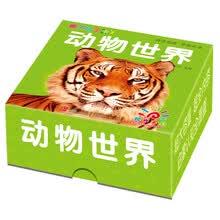 阳光宝贝 撕不烂全卡·动物世界 [0-6岁]