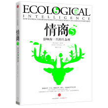情商5【《绿色情商》（第二版）】  [Ecological Intelligence]