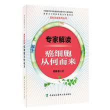 专家解读癌细胞从何来