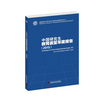 2015-中国研究生教育质量年度报告 