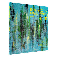 传统手工艺创新设计与制作——布艺