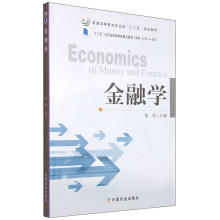 金融学  [Economics of Money and Finance]