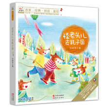 快乐鸟系列拼音读物：怪老头儿去耗子国 [7-10岁]