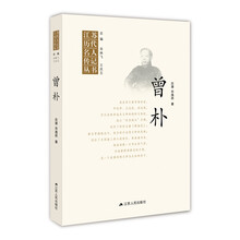 江苏历代名人传记丛书·曾朴