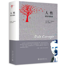 人性:优点与弱点