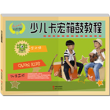 少儿卡宏箱鼓教程 [7-14岁]