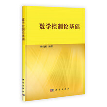 数学控制论基础