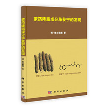 蒙药降脂成分荜茇宁的发现