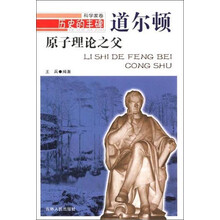 原子理论之父 道尔顿