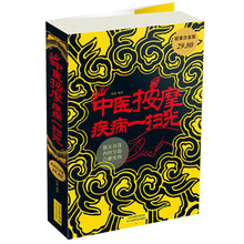 中医按摩疾病一扫光-超值白金版