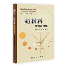 超材料：批判与抉择