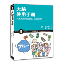 科学眼（第1弹）：大脑使用手册（全彩版）