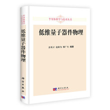 低维量子器件物理