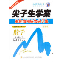 数学(7下新课标人升级版)/尖子生学案