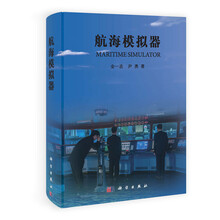 航海模拟器