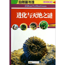 进化与灭绝之谜