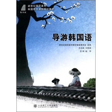 导游韩国语