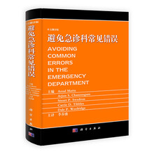 避免急诊常见错误（中文翻译版）