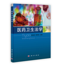 医药卫生法学