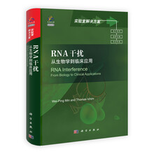 RNA干扰:从生物学到临床应用(导读版)