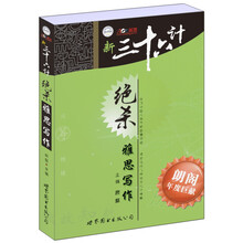 新三十六计：绝杀雅思写作