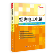经典电工电路：识图·布线·接线·调试·维修