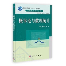 普通高等教育“十二五”规划教材：概率论与数理统计