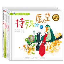 超级好朋友系列绘本（套装共4册）