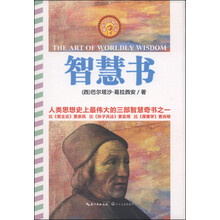 智慧书：最伟大的励志书（新版）