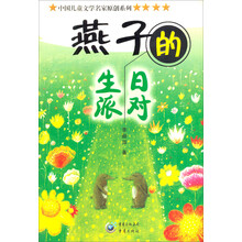 燕子的生日派对