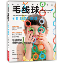 毛线球2：孔斯特蕾丝编织