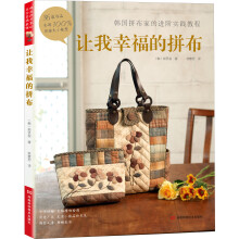 让我幸福的拼布（附实物原大纸型）